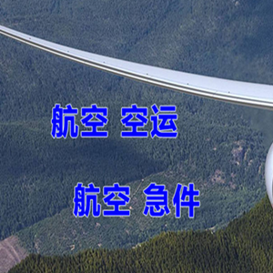 德宏空运快递-选东方航空和上海航空